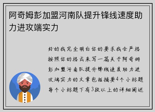 阿奇姆彭加盟河南队提升锋线速度助力进攻端实力 阿奇姆彭加盟河南队提升锋线速度助力进攻端实力