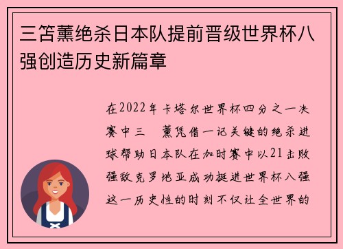 三笘薰绝杀日本队提前晋级世界杯八强创造历史新篇章 三笘薰绝杀日本队提前晋级世界杯八强创造历史新篇章