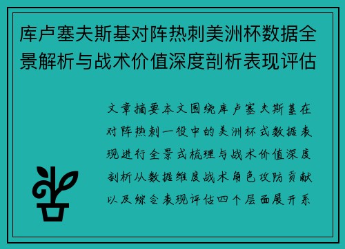库卢塞夫斯基对阵热刺美洲杯数据全景解析与战术价值深度剖析表现评估 库卢塞夫斯基对阵热刺美洲杯数据全景解析与战术价值深度剖析表现评估