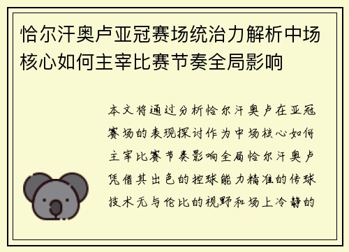 恰尔汗奥卢亚冠赛场统治力解析中场核心如何主宰比赛节奏全局影响 恰尔汗奥卢亚冠赛场统治力解析中场核心如何主宰比赛节奏全局影响