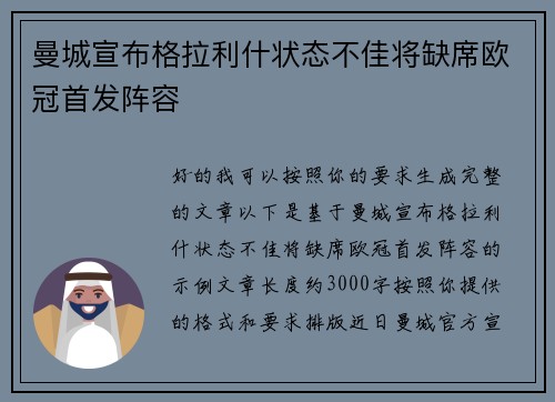 曼城宣布格拉利什状态不佳将缺席欧冠首发阵容 曼城宣布格拉利什状态不佳将缺席欧冠首发阵容