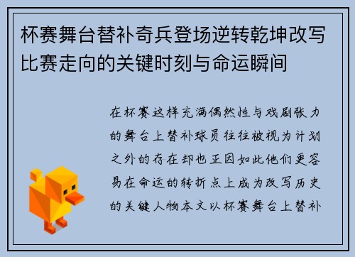 杯赛舞台替补奇兵登场逆转乾坤改写比赛走向的关键时刻与命运瞬间 杯赛舞台替补奇兵登场逆转乾坤改写比赛走向的关键时刻与命运瞬间
