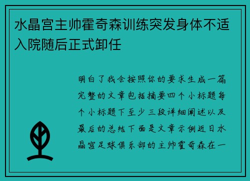 水晶宫主帅霍奇森训练突发身体不适入院随后正式卸任 水晶宫主帅霍奇森训练突发身体不适入院随后正式卸任