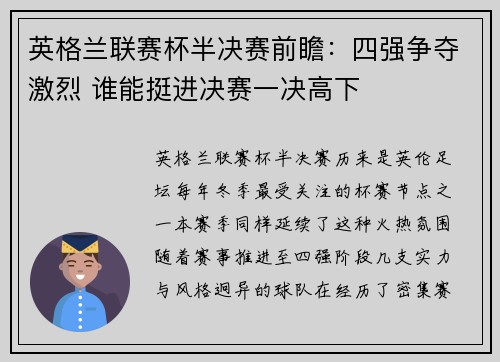 英格兰联赛杯半决赛前瞻:四强争夺激烈 谁能挺进决赛一决高下 英格兰联赛杯半决赛前瞻:四强争夺激烈 谁能挺进决赛一决高下