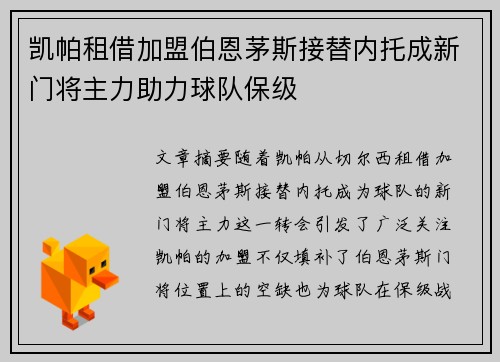 凯帕租借加盟伯恩茅斯接替内托成新门将主力助力球队保级 凯帕租借加盟伯恩茅斯接替内托成新门将主力助力球队保级